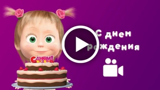 Герои мультфильмов поздравят с днём рождения новости фитнес Арены в Уфе