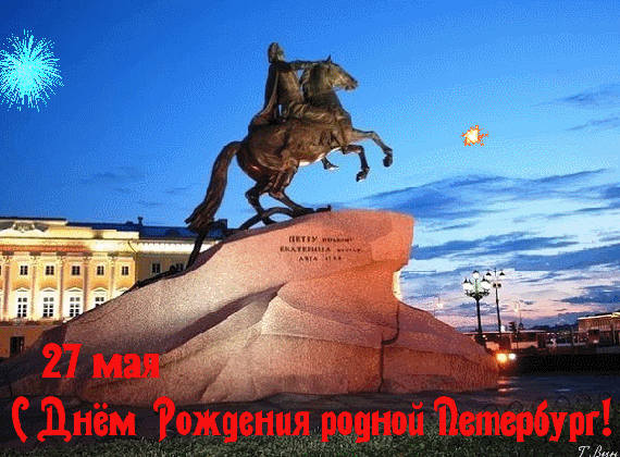 День Рождения Петербурга Фото