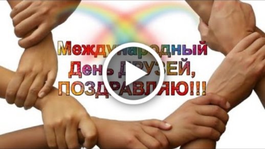 Лучшие пожелания друзьям. Видео | Открытки, Подарок, Видео