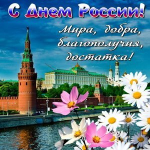 Открытки с Днем России (50 штук)