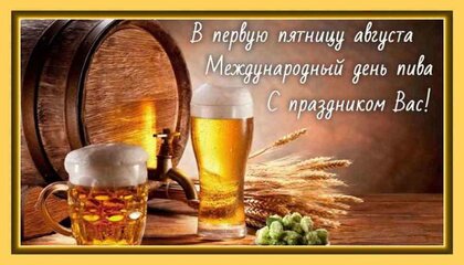 Открытка - пиво с раками и пожелание на День рождения Кириллу