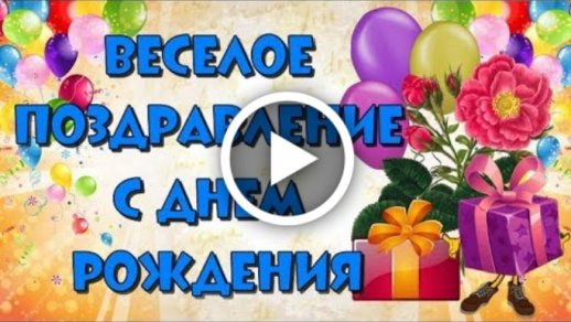 Открытки видео поздравление с днем рождения внуку