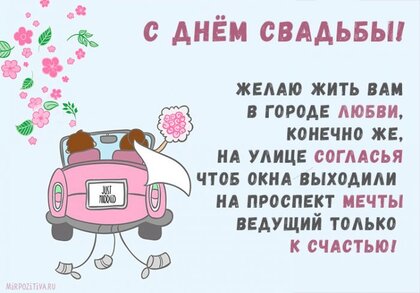 Открытки с днем свадьбы, скачать бесплатно.