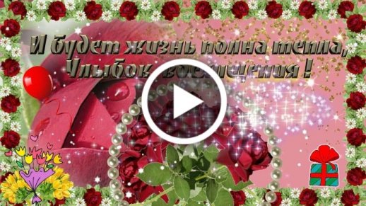 Поздравления с днем рождения женщине