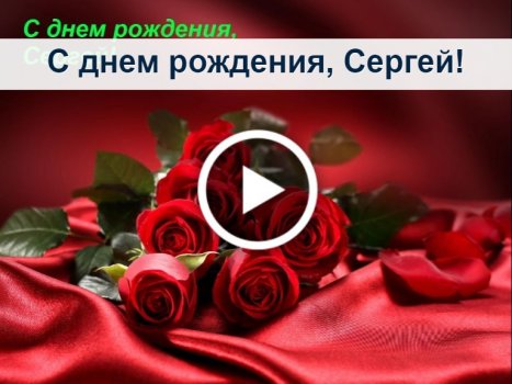 Сергей. С. Открытки для поднятия настроения любимой девушки или любимого мужчины