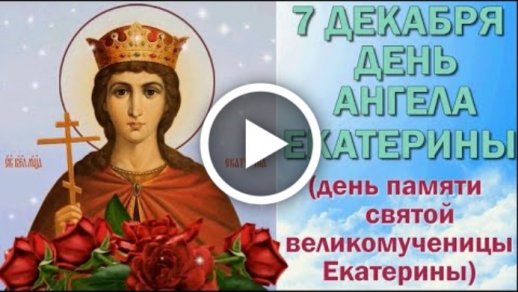 Екатерина с днем рождения открытки красивые картинки - 67 фото