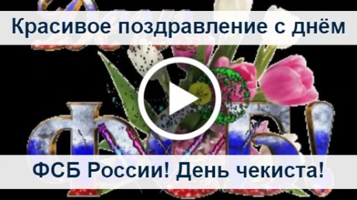 😃 День ФСБ в году - 20 декабря, картинки, открытки, поздравления