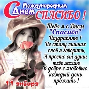 Всемирный день СПАСИБО - МБДОУ № 43 Аленький цветочек