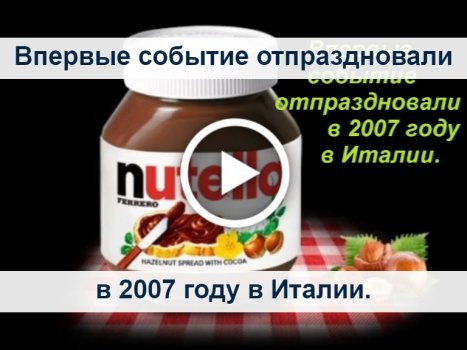 Открытка nutella - копия - E-shop - Sweetness