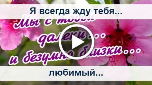 Открытки «Я скучаю» для любимого или любимой