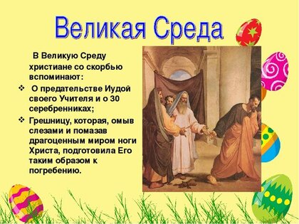 Страстная неделя в народной традиции | это Что такое Страстная неделя в народной традиции?