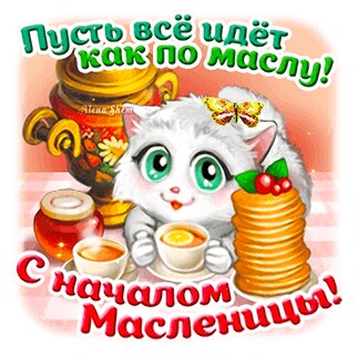 Бесплатные приятные открытки с масленицей