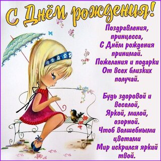 Современная открытка с днем рождения девочке 4 года — prachka-mira.ru