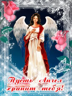 Бесплатные открытки с днем ангела, открытки с именинами