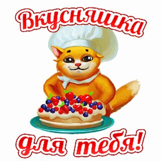 Открытка открытки угощение игроку открытки вкусняшки для тебя фрукты - скачать бесплатно от godlike