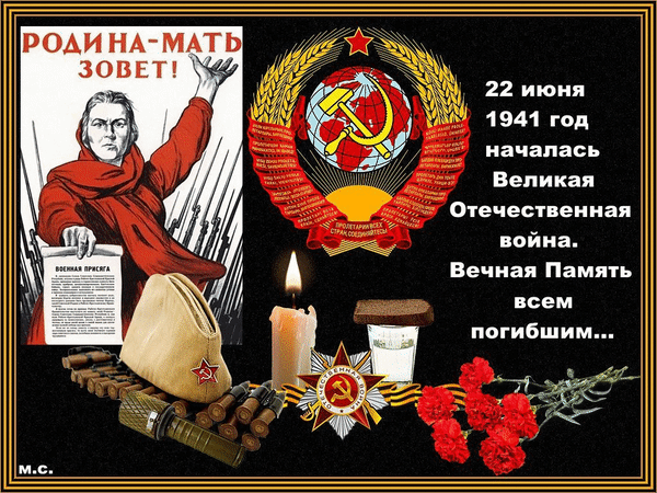 22 июня 1941 года - начало Великой Отечественной войны