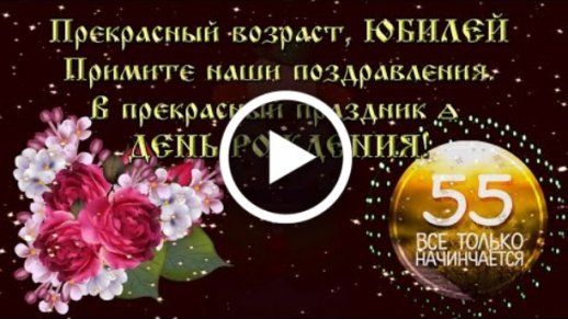 Видео открытка поздравление с юбилеем на заказ (в Нур-Султан