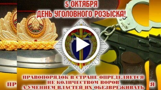 Открытки открытки с днем работников уголовного розыска открытки с д