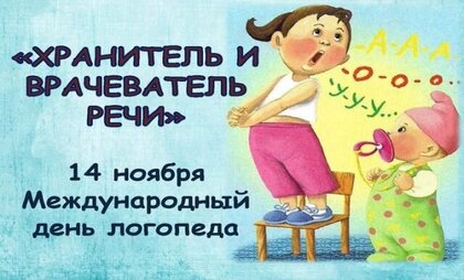 Красивые открытки и сердечные стих в Международный день логопеда 14 ноября