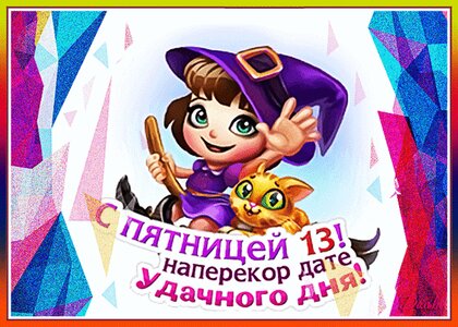 s-pyatnicej-13.jpg?z=43