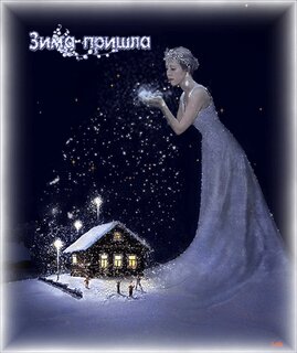 ❄️ Здравствуй, зима!❄️ С началом зимы, друзья! Красивая песня Ирины Рейн 