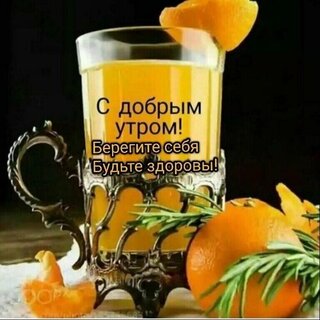 dobroe-utro-beregite-sebya-budte-zdorovy.jpg?z=7
