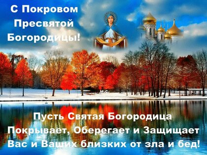 Картинки gif Покров Пресвятой Богородицы