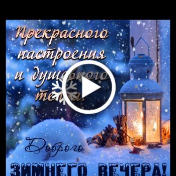 Хорошего вечера - красивые открытки (50 фото)