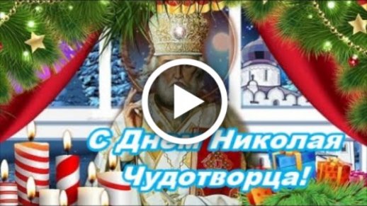 Николай, с днём рождения! Красивое видео поздравление для Коли.