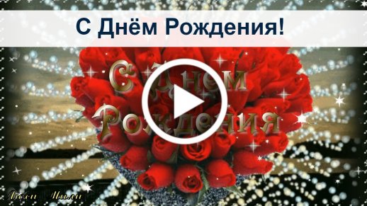Открытки Поздравления Пожелания С Днем Рождения | ВКонтакте