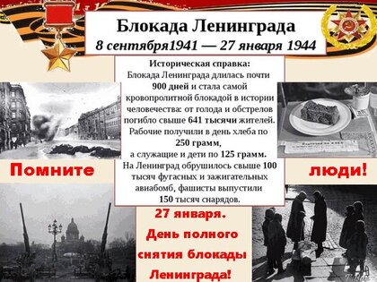 открытки к дню, посвященному 70лет полному снятию блокады в Ленинграде | Страна Мастеров