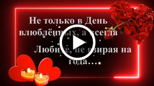 С Днем святого Валентина - красивые поздравления с праздником - открытки, картинки - sauna-chelyabinsk.ru