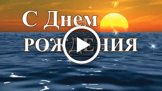 Открытки с днем рождения для зимних именинников