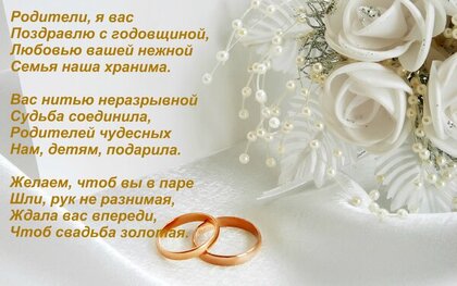Поздравления родителям на 30 лет свадьбы своими словами - вторсырье-м.рф