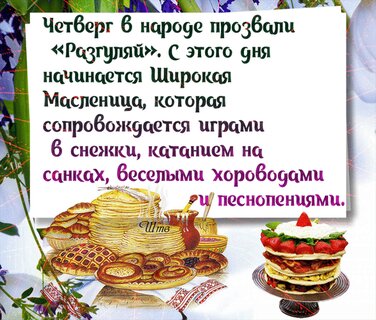 maslenica-razgulyaj.jpg?z=49