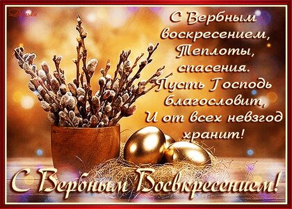 s-verbnym-voskreseniem.jpg?z=94
