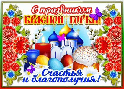 krasnaya-gorka.jpg?z=108