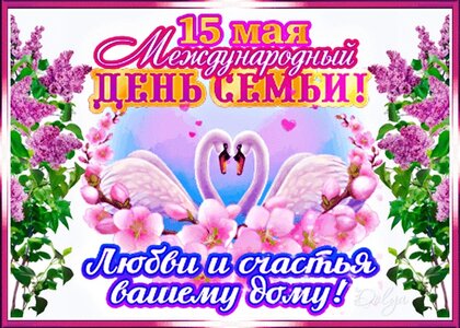 Геннадий Новосельцев: «Примите самые теплые поздравления с Днем семьи, любви и верности!»