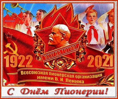 Советская открытка Фестиваля молодежи 1957 г. Пионерская дружба