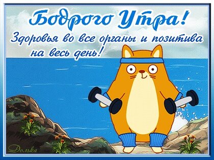 Открытка Доброе утро, Группа