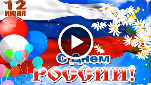 Открытки с Днем России (50 штук)