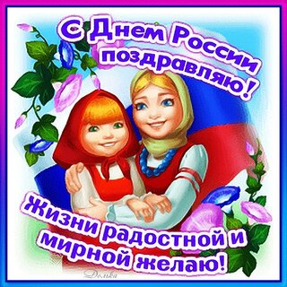 s-dnem-rossii.jpg?z=162
