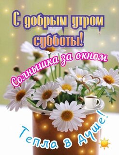 Открытки с субботой