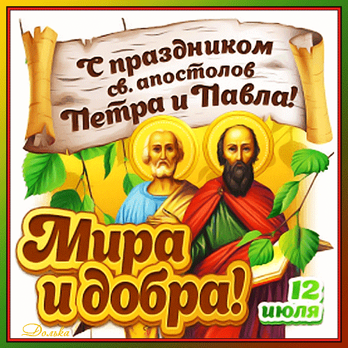 Открытки с 12 июля