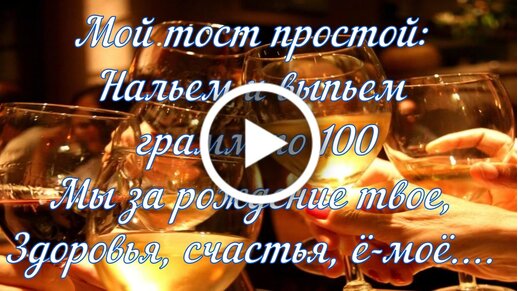 с+днем+рождения+мужчине: видео найдено в Яндексе