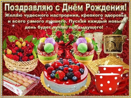 Открытка Улыбок радости удачи достатка мира любви:) Хорошего настроения!! С Днем рождения!