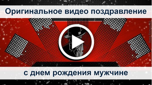 ???Супер Поздравление С Днем Рождения! НОВИНКА! Яркая Музыкальная Видео Открытка на День Рождения