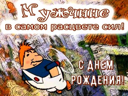 Красивые открытки с днём рождения мужчине (131+ картинки)