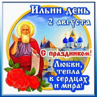 ilin-den.jpg?z=213