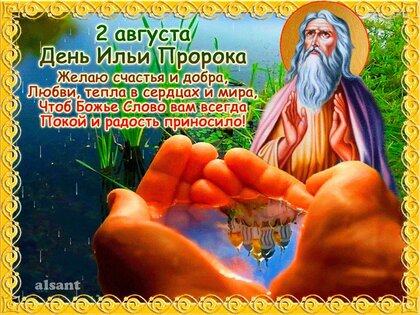 2-avgusta-den-ili-proroka.jpg?z=213